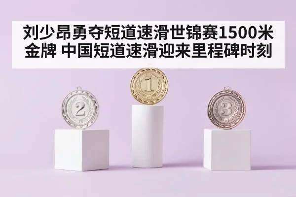 gold medal podium