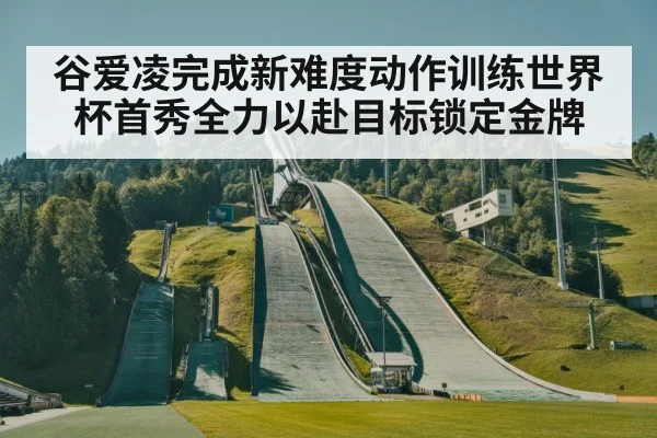 ski jump training